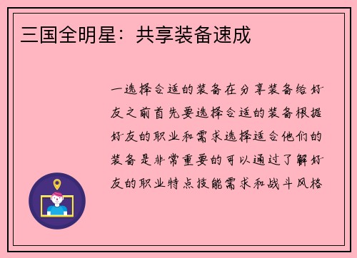 三国全明星：共享装备速成