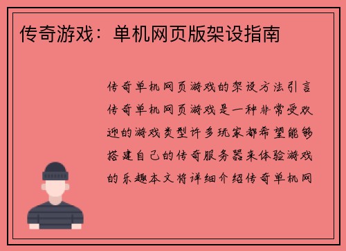 传奇游戏：单机网页版架设指南
