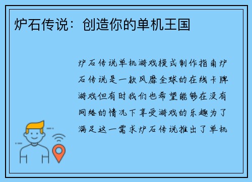 炉石传说：创造你的单机王国