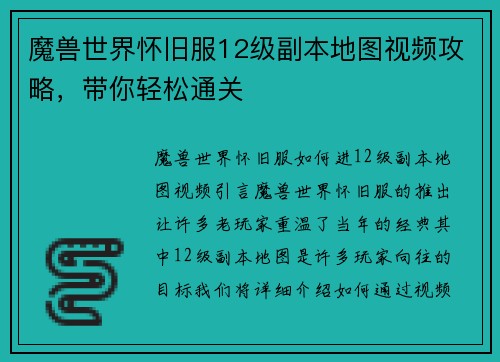 魔兽世界怀旧服12级副本地图视频攻略，带你轻松通关