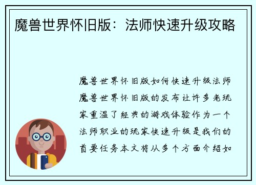 魔兽世界怀旧版：法师快速升级攻略