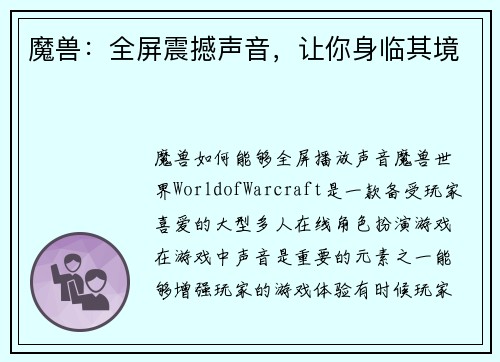 魔兽：全屏震撼声音，让你身临其境