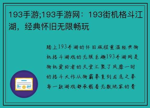 193手游;193手游网：193街机格斗江湖，经典怀旧无限畅玩