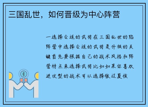 三国乱世，如何晋级为中心阵营