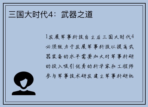 三国大时代4：武器之道