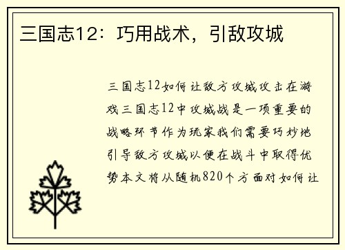 三国志12：巧用战术，引敌攻城