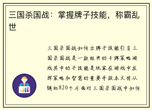 三国杀国战：掌握牌子技能，称霸乱世
