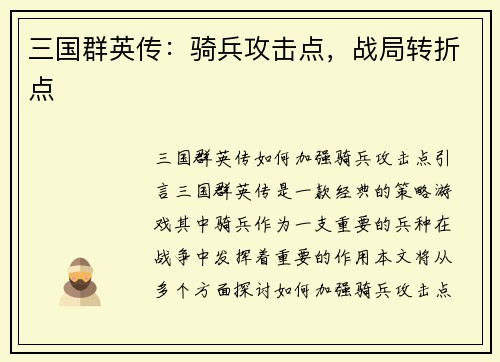 三国群英传：骑兵攻击点，战局转折点