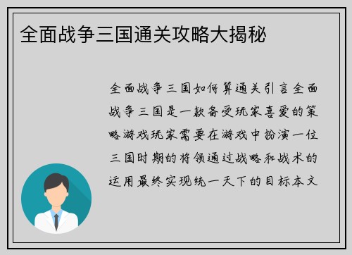 全面战争三国通关攻略大揭秘