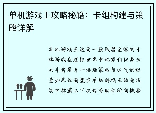 单机游戏王攻略秘籍：卡组构建与策略详解