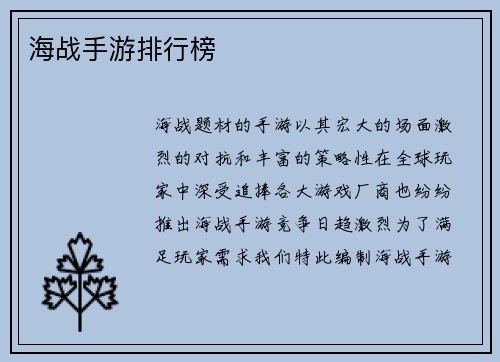 海战手游排行榜