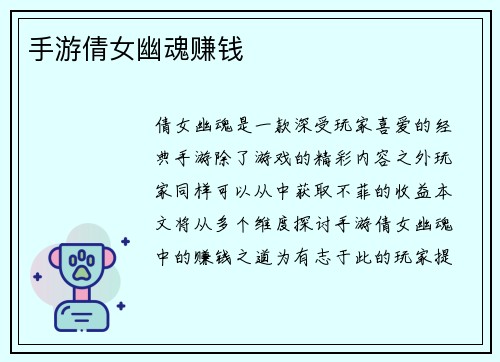 手游倩女幽魂赚钱