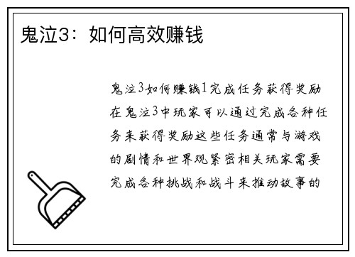 鬼泣3：如何高效赚钱