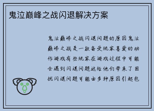 鬼泣巅峰之战闪退解决方案