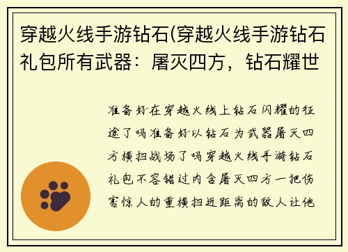 穿越火线手游钻石(穿越火线手游钻石礼包所有武器：屠灭四方，钻石耀世：穿越火线手游钻石征程)