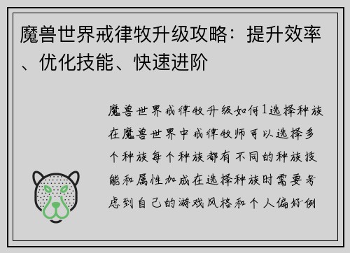 魔兽世界戒律牧升级攻略：提升效率、优化技能、快速进阶