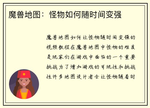 魔兽地图：怪物如何随时间变强