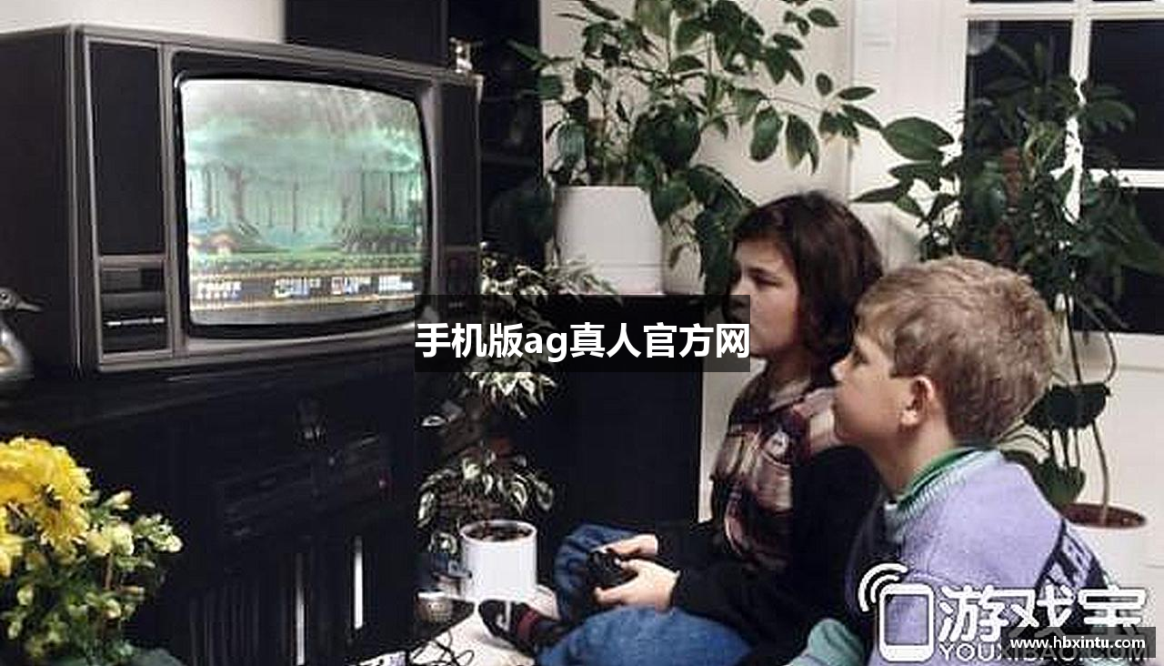 手机版ag真人官方网